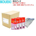ボウエキ BCP対策【15個入】4層!防寒・防風アルミポンチョ アルミ蒸着ポリエステル 防災グッズ