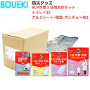 ボウエキ BCP対策3日間生存セット(トイレ×15・アルミシート・寝袋・ポンチョ×各3) 高分子ポリマー 抗菌性ゼオライト 高密度ポリエチレン アルミ蒸着ポリエステル 防災グッズ