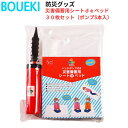 ボウエキ 災害備蓄用シートdeベッド30枚セット(ポンプ5本入) 半透明 複合強化フィルム ポリエチレン ポリプロピレン 防災グッズ(3)
