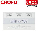 長府製作所 YST-2900 カンタン浴室リモコン 【リモコンコード別売】