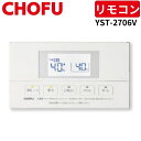長府製作所 YST-2706V 防水形増設リモコン 【リモコンコード別売】