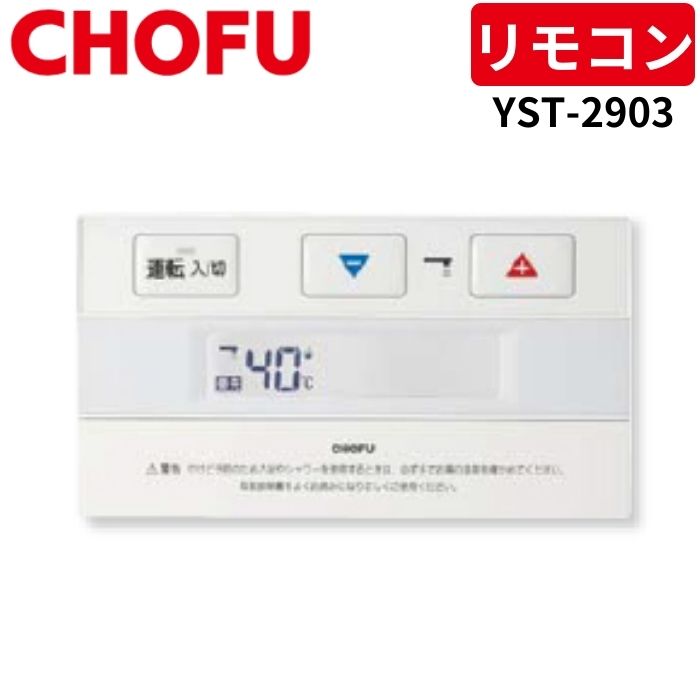 楽天市場】浴室リモコン yst-2900(家電)の通販 楽天市場】浴室リモコン yst-2900(家電)の通販