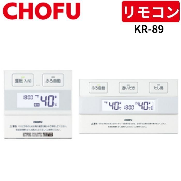楽天市場】chofu 給湯 器 リモコンの通販