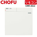 長府製作所 CMR-2612 多機能リモコン 【リモコンコード別売】