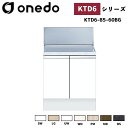 onedo ワンド (旧マイセット) KTD6-85-60BG 深型 組合せ型流し台 バックガード付コンロ台 カラー全7色 【流し台・調理台と同時購入可能】