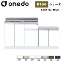 onedo ワンド (旧マイセット) KTD4-80-160K 一体型流し台 薄型 壁出し水栓仕様 カラー全7色 【豊富なカラー選択可能】