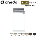 onedo ワンド (旧マイセット) KTD4-80-45S 全槽流し台 薄型 壁出し水栓仕様 カラー全7色 【豊富なカラー選択可能】