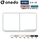 onedo ワンド (旧マイセット) KTD3-50-90FH 吊り戸棚 選べる高さ3タイプ 不燃仕様 カラー全7色 【豊富なカラー選択可能】