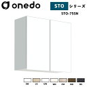 onedo ワンド (旧マイセット) STO-75SN 吊り戸棚 多目的 選べる高さ5タイプ 奥行2タイプ 間口3タイプ カラー全7色 【豊富なカラー選択可能】