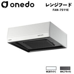 onedo ワンド (旧マイセット) FAN-7511E 75cm 平型レンジフード ターボファン カラー全2色(W/BK) L型ダクト 角シャッター ウェザーカバー 前幕板 【豊富なカラー・部品オプション選択可能】