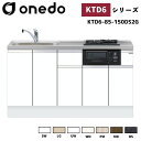 onedo ワンド (旧マイセット) KTD6-85-150DS2G 深型 ビルトイン流し台 ベースキャビネット トップ出し水栓仕様 カラー全7色 水栓金具 加...
