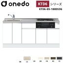 onedo ワンド (旧マイセット) KTD6-85-180DS3G 深型 ビルトイン流し台 ベースキャビネット トップ出し水栓仕様 カラー全7色 水栓金具 加...