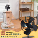サンコー/THANKO 電源なしで暖気循環「首振りストーブファン」 STFALLSBK 電源不要 サーキュレーター 小型