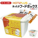山本商事 あったかフードボックス(白・赤) 専用発熱剤3個入りセット ×12個 HOT PLUS 災害時の加熱機器 大量注文