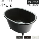 DAIWA/大和重工 YT-1290K 五右衛門風呂 312L 鋳物ホーロー浴槽 やまと風呂 カラー3色 排水栓 直接排水エルポ 追炊穴加工 各種穴加工 風呂フタ 【豊富なオプション選択可能】