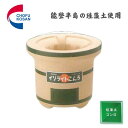 【数量限定商品!】長府工産 イソライトこんろ 七輪(大) 炭火七輪 能登半島 珪藻土