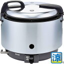 リンナイ 業務用ガス炊飯器 RR-S15VNS 涼厨 ジャー付き・内釜フッ素仕様 1.5升炊き