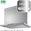 リンナイ レンジフード XGR-REC-AP902S ノンフィルタ/スリム型/ビルトインコンロ連動 90cmタイプ ステンレス リンナイ レンジフード XGR-REC-AP902S ノンフィルタ/スリム型/ビルトインコンロ連動 90cmタイプ ステンレス