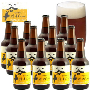 アウグスビール アウグス谷中ビール330ml 12本セット AUGUST BEER アウグスビール アウグス谷中ビール330ml 12本セット AUGUST BEER