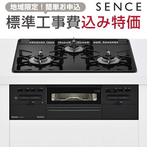《標準工事コミコミ》リンナイ ビルトインコンロ RS31W28U32RBW センス 60cm幅ガラストップ:ブラック2(セランガラス) 《標準工事コミコミ》リンナイ ビルトインコンロ RS31W28U32RBW センス 60cm幅ガラストップ:ブラック2(セランガラス)