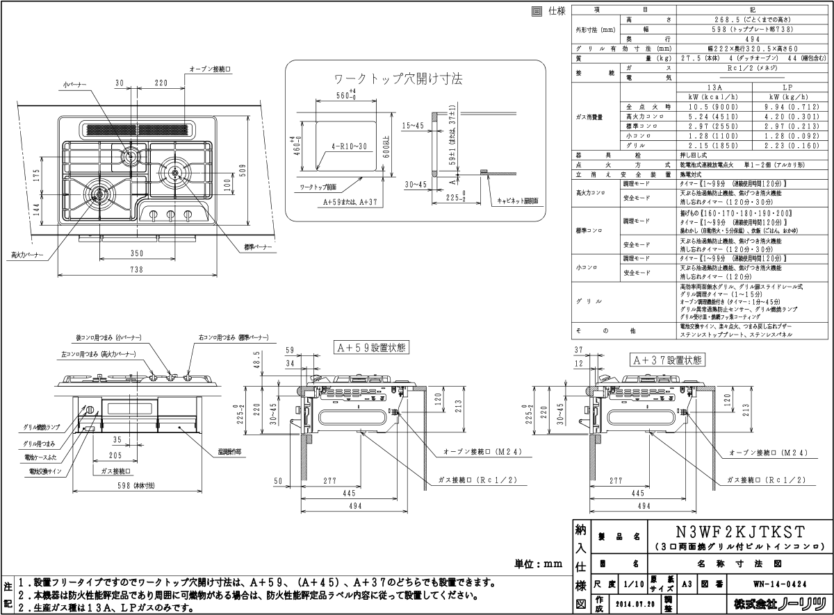 ノーリツ ビルトインコンロ N3WF2KJTKST S-Blink ＋DO プラスドゥ 専用ダッチオーブン付 都市ガス プロパン 3口ガスコンロ [1年保証付][ハーマンC3WF2KJTKST]《配送タイプA》