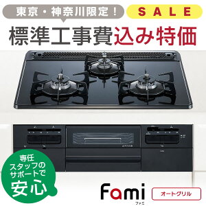 《標準工事コミコミ》ノーリツ ビルトインコンロ 60cm幅 famiオート N3WQ6RWAS ブラックガラストップ/ブラックフェイス 《標準工事コミコミ》ノーリツ ビルトインコンロ 60cm幅 famiオート N3WQ6RWAS ブラックガラストップ/ブラックフェイス