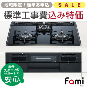 《標準工事コミコミ》ノーリツ ビルトインコンロ 60cm幅 fami N3WQ6RWTS ブラックガラストップ/ブラックフェイス 《標準工事コミコミ》ノーリツ ビルトインコンロ 60cm幅 fami N3WQ6RWTS ブラックガラストップ/ブラックフェイス