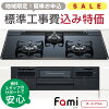 《標準工事コミコミ》ノーリツ ビルトインコンロ 75cm幅 famiオート N3WQ7RWAS ブラックガラストップ/ブラックフェイス 《標準工事コミコミ》ノーリツ ビルトインコンロ 75cm幅 famiオート N3WQ7RWAS ブラックガラストップ/ブラックフェイス