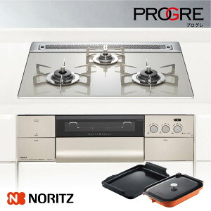 ノーリツ ビルトインコンロ N3S10PWAS6STESC プログレ 60cm幅 エレガントグレー PROGRE ガスコンロ ノーリツ ビルトインコンロ N3S10PWAS6STESC プログレ 60cm幅 エレガントグレー PROGRE ガスコンロ