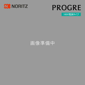 ノーリツ ビルトインコンロ N3S18PWASKSTESC PROGRE プログレ 75cm幅 100V電源 ガラストップ:プラチナシルバー 3口ガスコンロ ノーリツ ビルトインコンロ N3S18PWASKSTESC PROGRE プログレ 75cm幅 100V電源 ガラストップ:プラチナシルバー 3口ガスコンロ