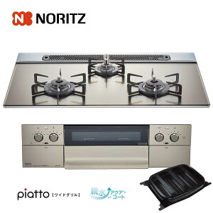 ノーリツ ビルトインコンロ N3WS4PWASKSTEC 75cm幅ガラストップ シルバーミラー piatto ピアットワイドグリル 3口ガスコンロ ノーリツ ビルトインコンロ N3WS4PWASKSTEC 75cm幅ガラストップ シルバーミラー piatto ピアットワイドグリル 3口ガスコンロ
