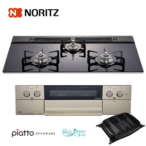 ノーリツ ビルトインコンロ N3WS4PWASSTEC 75cm幅ガラストップ アクアブラック piatto ピアットワイドグリル 3口ガスコンロ ノーリツ ビルトインコンロ N3WS4PWASSTEC 75cm幅ガラストップ アクアブラック piatto ピアットワイドグリル 3口ガスコンロ