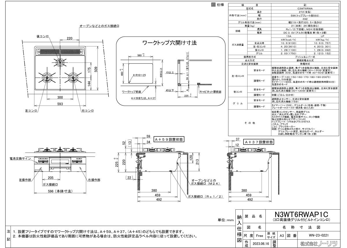 ノーリツ ビルトインコンロ N3WT6RWAP1C Fami ファミ 60cm幅 ガラストップ：つやめきブラック 3口ガスコンロ