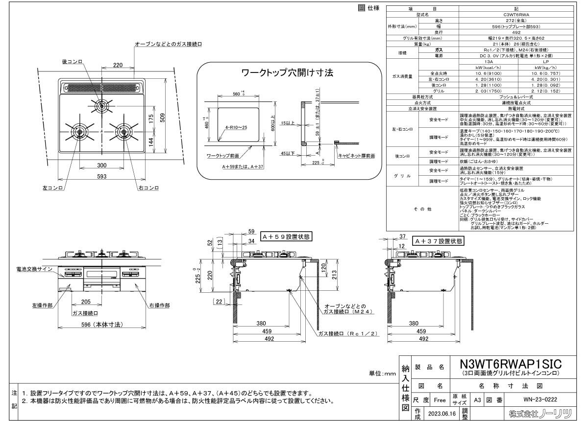 ノーリツ ビルトインコンロ N3WT6RWAP1SIC Fami ファミ 60cm幅 ガラストップ：つやめきブラック 3口ガスコンロ