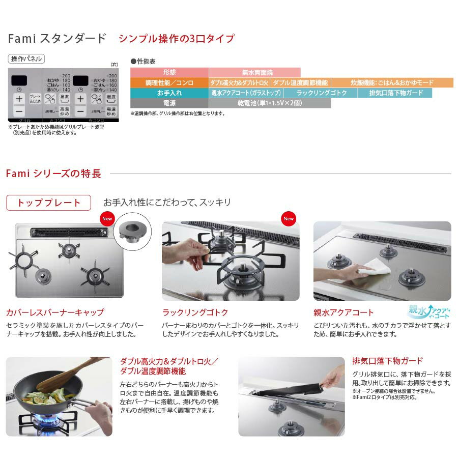 ノーリツ ビルトインコンロ N3WT6RWTS Fami ファミ 60cm幅 スタンダード ガラストップ ブラック 3口ガスコンロ[都市ガス][プロパンガス]《配送タイプA》