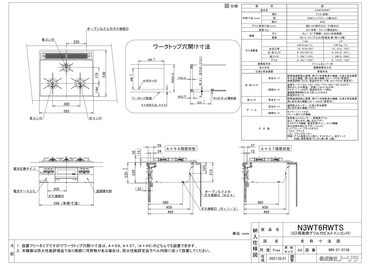ノーリツ ビルトインコンロ N3WT6RWTS Fami ファミ 60cm幅 スタンダード ガラストップ ブラック 3口ガスコンロ[都市ガス][プロパンガス]《配送タイプA》
