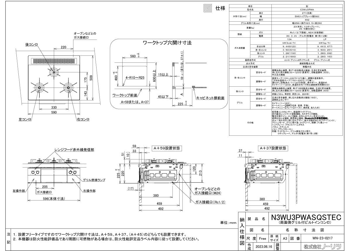 ノーリツ ビルトインコンロ N3WU3PWASQSTEC Orche オルシェ 60cm幅 ガラストップ：ブラックパール 3口ガスコンロ *ロティプレート同梱