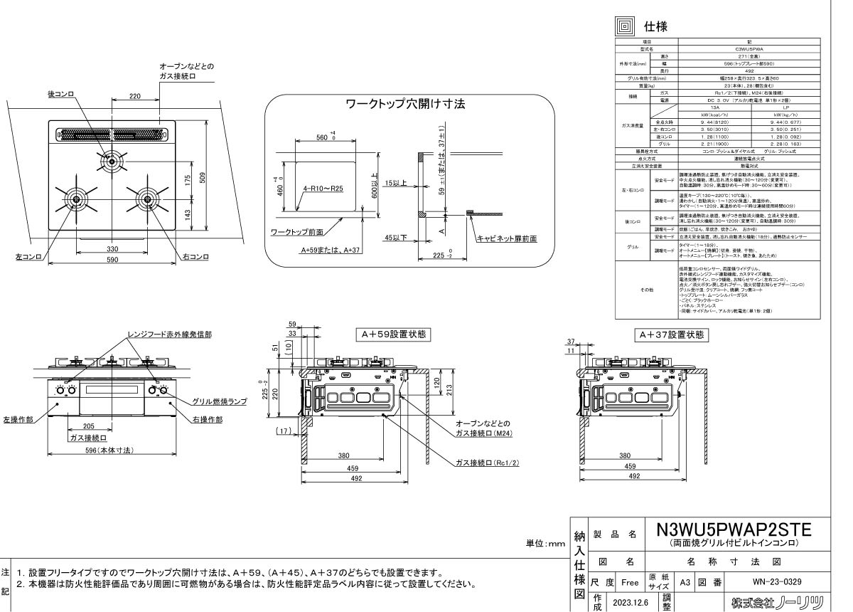 ノーリツ ビルトインコンロ N3WU5PWAP2STE Nest ネスト 60cm幅 3口ガスコンロ