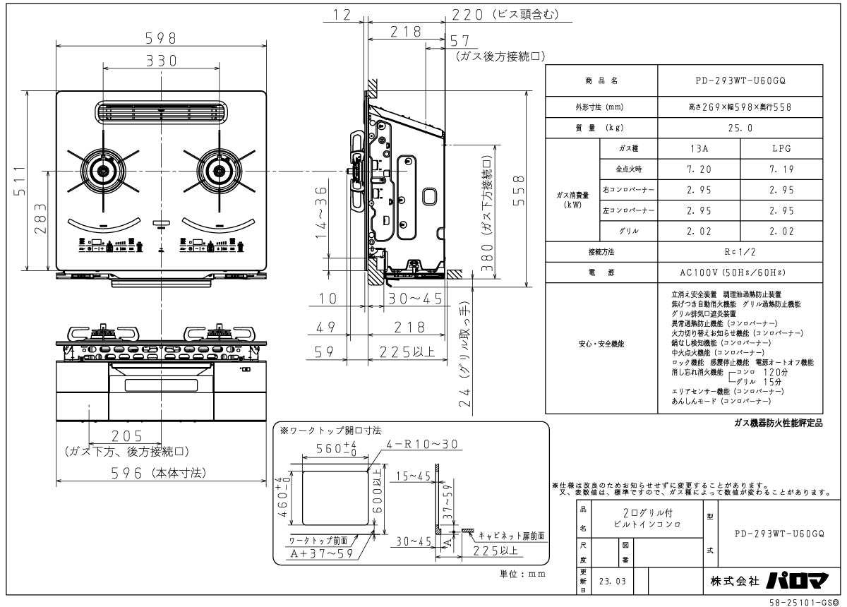 パロマ ビルトインコンロ PD-293WT-U60GQ 水なし両面焼グリル 60cm幅 2口ガスコンロ AVANCE アバンセ