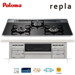 パロマ ビルトインコンロ repla PD-509WS-75CK 75cm幅ハイパーガラスコートトップ:クリアパールブラック 3口ガスコンロ リプラ パロマ ビルトインコンロ repla PD-509WS-75CK 75cm幅ハイパーガラスコートトップ:クリアパールブラック 3口ガスコンロ リプラ