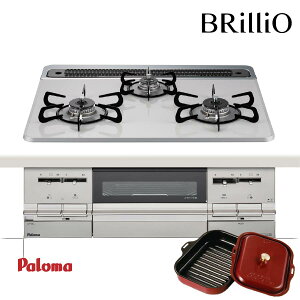 パロマ ビルトインコンロ BRilliO PD-721WS-60CV ティアラシルバー ブリリオ 3口ガスコンロ パロマ ビルトインコンロ BRilliO PD-721WS-60CV ティアラシルバー ブリリオ 3口ガスコンロ