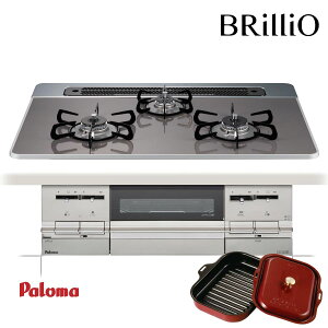 パロマ ビルトインコンロ BRilliO PD-721WS-75CD クリアパールダークグレー ブリリオ 3口ガスコンロ パロマ ビルトインコンロ BRilliO PD-721WS-75CD クリアパールダークグレー ブリリオ 3口ガスコンロ