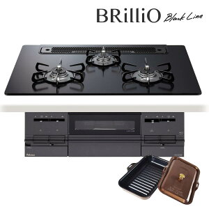 パロマ ビルトインコンロ PD-732W-75GZ BRilliO ブリリオ 75cm幅 クリアガラストップ/マッティーブラック ラ・クックグラン同梱 3口ガスコンロ パロマ ビルトインコンロ PD-732W-75GZ BRilliO ブリリオ 75cm幅 クリアガラストップ/マッティーブラック ラ・クックグラン同梱 3口ガスコンロ