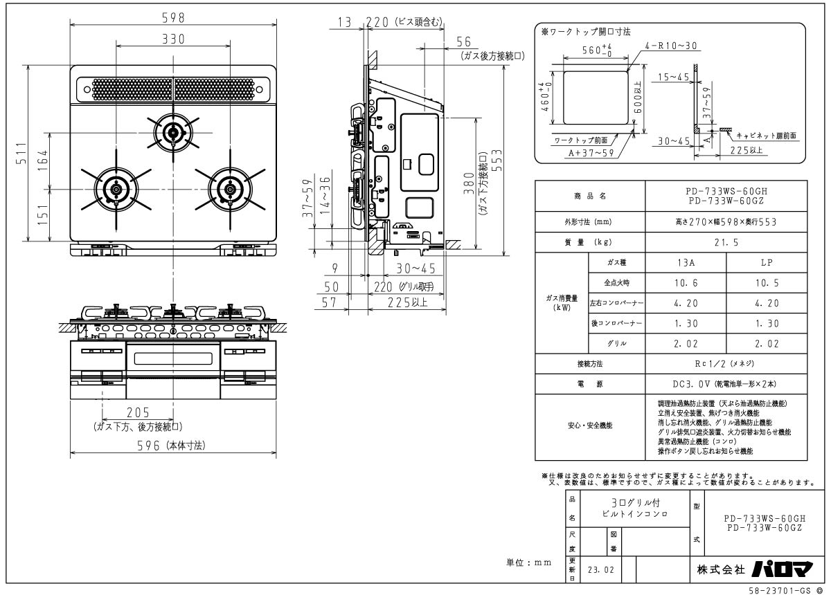 パロマ ビルトインコンロ PD-733W-60GZ 水なし両面焼グリル 60cm幅 3口ガスコンロ BRilliO ブリリオ