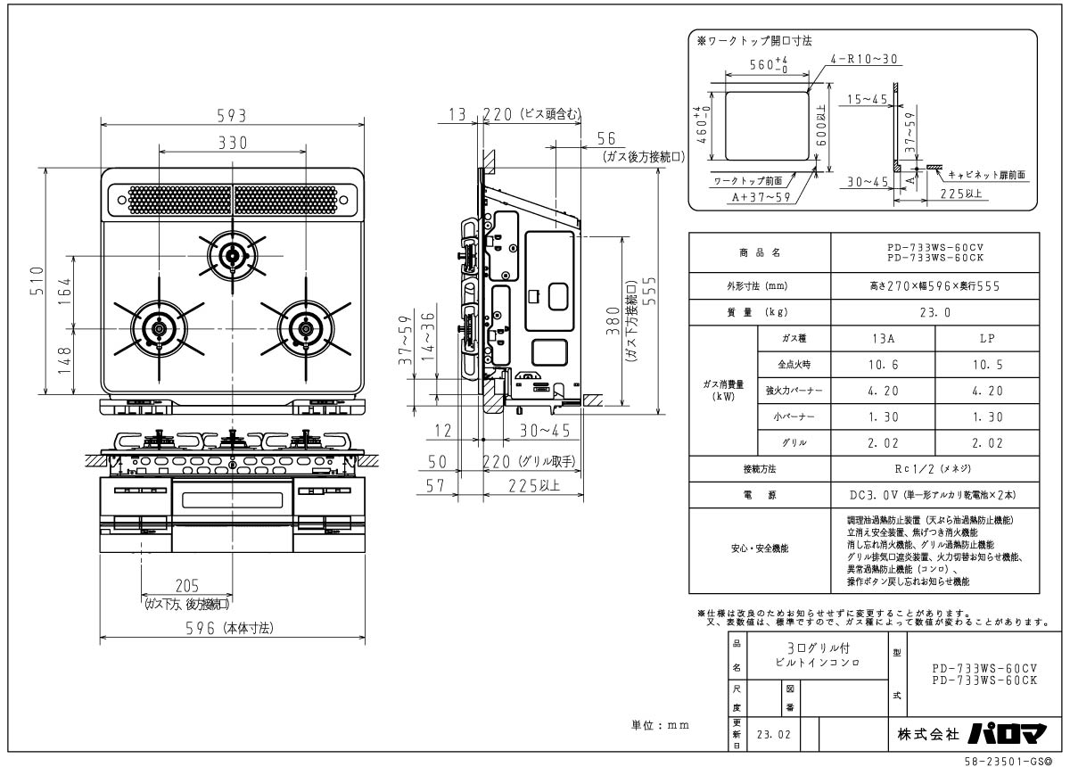 パロマ ビルトインコンロ PD-733WS-60CK 水なし両面焼グリル 60cm幅 3口ガスコンロ BRilliO ブリリオ