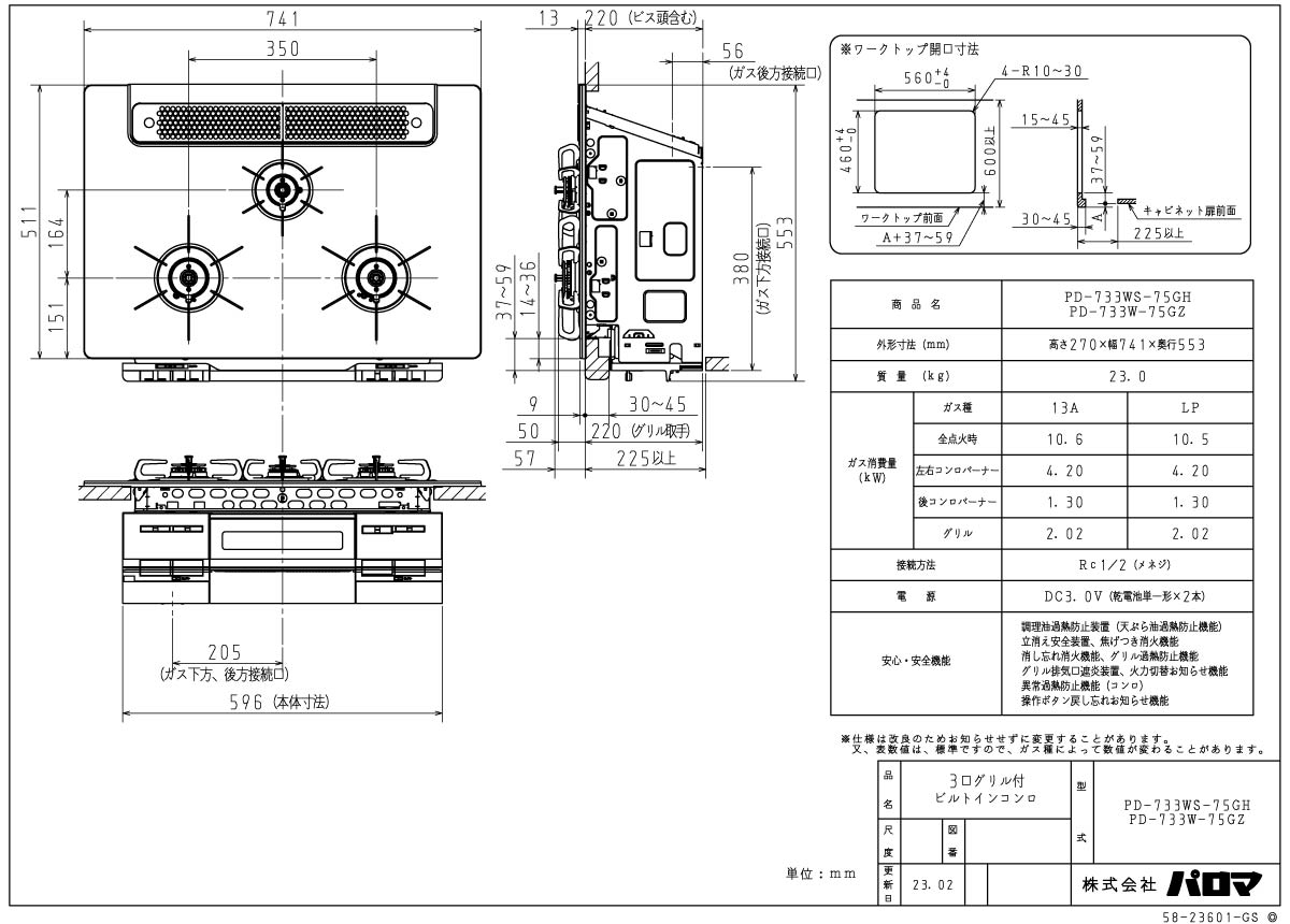 パロマ ビルトインコンロ PD-733WS-75GH 水なし両面焼グリル 75cm幅 3口ガスコンロ BRilliOα ブリリオアルファ