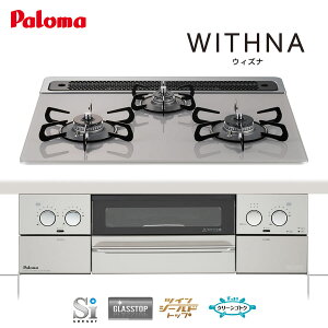パロマ ビルトインコンロ PD-809WS-60GJ ウィズナ 60cm幅 クリアガラストップ/ノーブルグレー WITHNA ガスコンロ パロマ ビルトインコンロ PD-809WS-60GJ ウィズナ 60cm幅 クリアガラストップ/ノーブルグレー WITHNA ガスコンロ