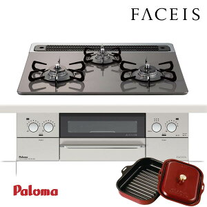 パロマ ビルトインコンロ FACEIS PD-821WS-60CD クリアパールダークグレー フェイシス 3口ガスコンロ パロマ ビルトインコンロ FACEIS PD-821WS-60CD クリアパールダークグレー フェイシス 3口ガスコンロ