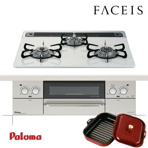 パロマ ビルトインコンロ FACEIS PD-821WS-60CV ティアラシルバー フェイシス 3口ガスコンロ パロマ ビルトインコンロ FACEIS PD-821WS-60CV ティアラシルバー フェイシス 3口ガスコンロ