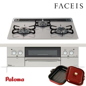 パロマ ビルトインコンロ FACEIS PD-821WS-60GJ ノーブルグレー フェイシス 3口ガスコンロ パロマ ビルトインコンロ FACEIS PD-821WS-60GJ ノーブルグレー フェイシス 3口ガスコンロ